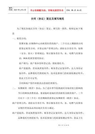 合同（协议）签定及填写规范