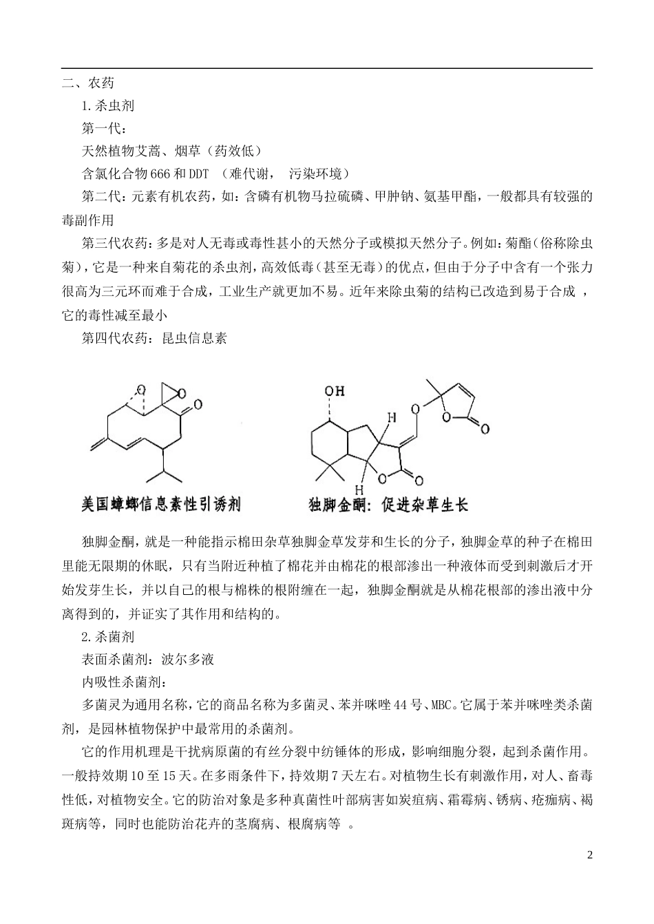 高中化学 5.4 化学农药的发展教案2 苏教版选修2-苏教版高中选修2化学教案_第2页