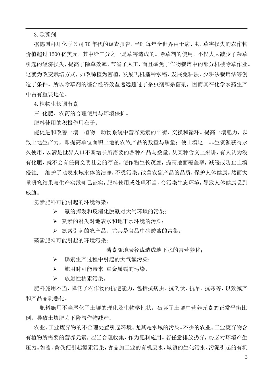 高中化学 5.4 化学农药的发展教案2 苏教版选修2-苏教版高中选修2化学教案_第3页