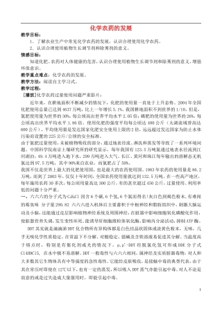 高中化学 5.4 化学农药的发展教案2 苏教版选修2-苏教版高中选修2化学教案