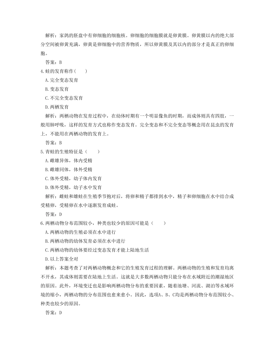 八年级生物第2节动物的生殖和发育_第3页