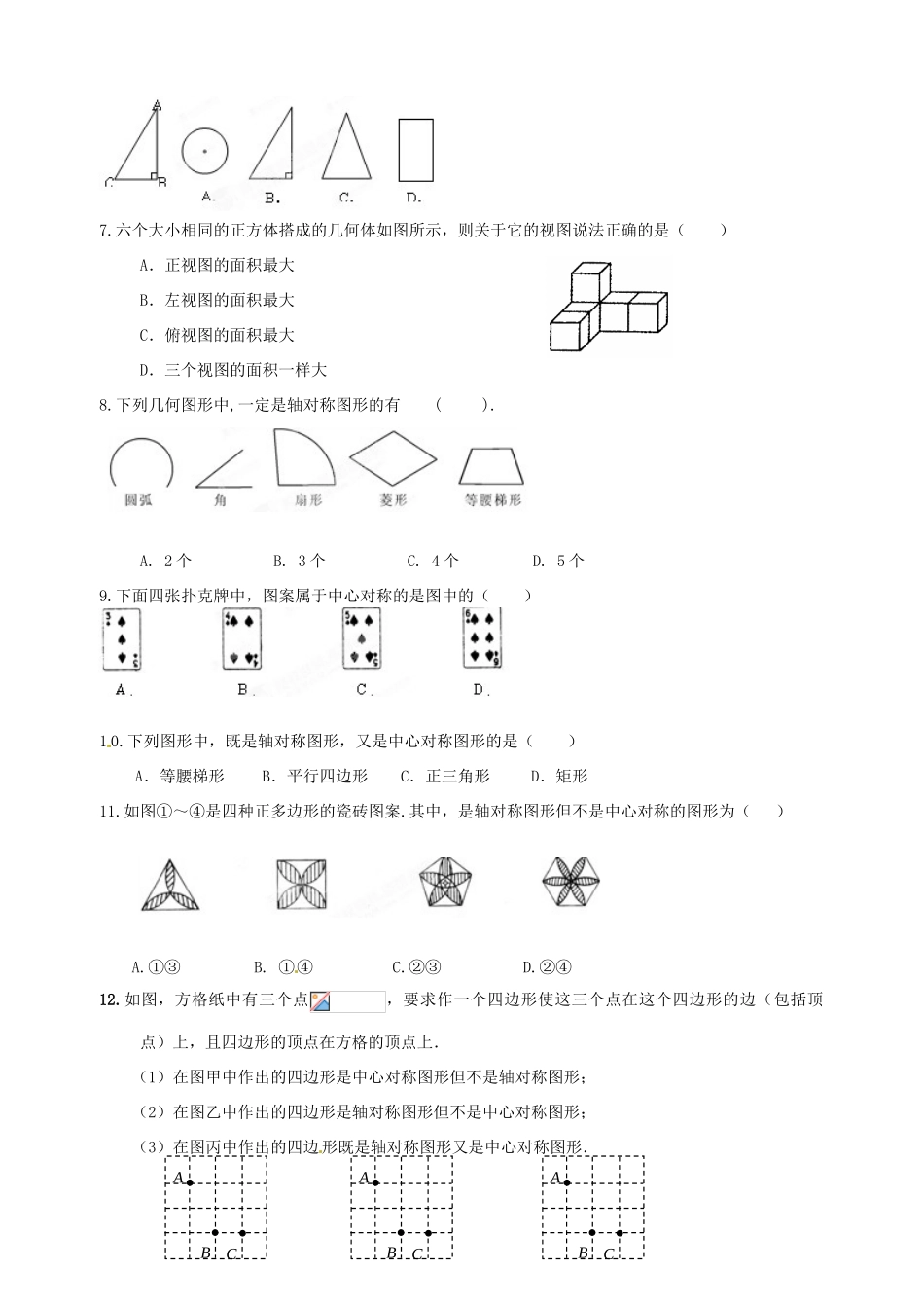 江苏省宿迁市宿豫区陆集初级中学中考数学 第17讲 图形变换复习讲义 苏科版_第3页