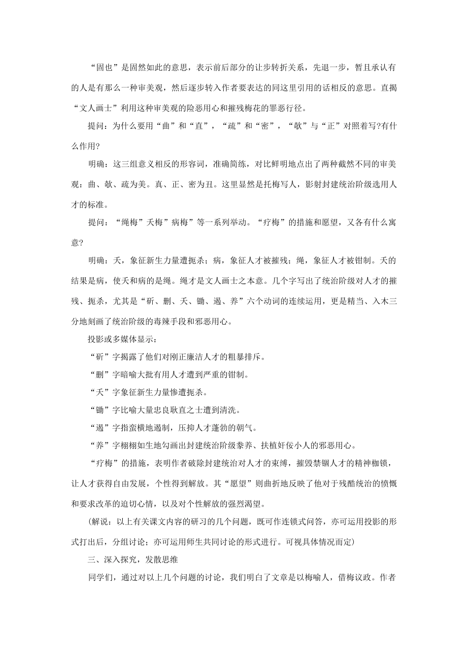 高中语文 24病梅馆记（第二课时）精品教案 大纲人教版第一册_第2页