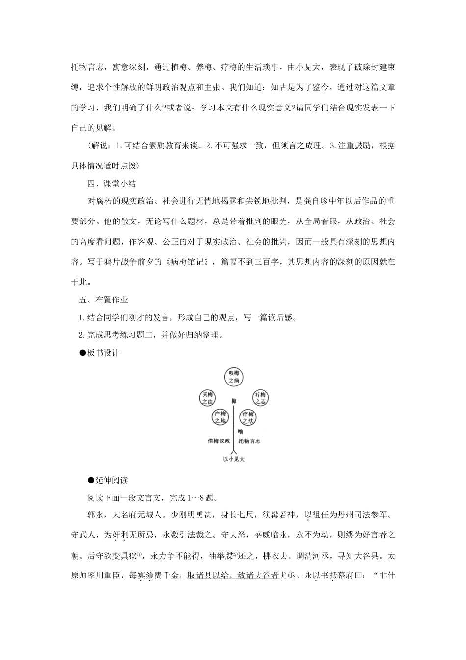 高中语文 24病梅馆记（第二课时）精品教案 大纲人教版第一册_第3页
