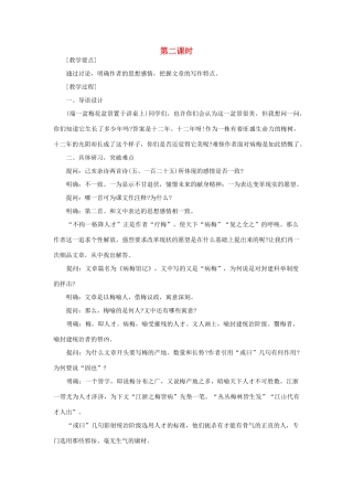 高中语文 24病梅馆记（第二课时）精品教案 大纲人教版第一册
