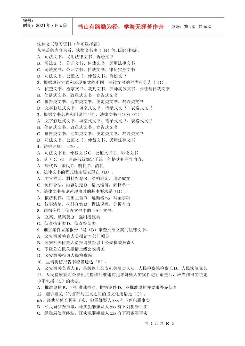 电大法律文书复习资料_第1页