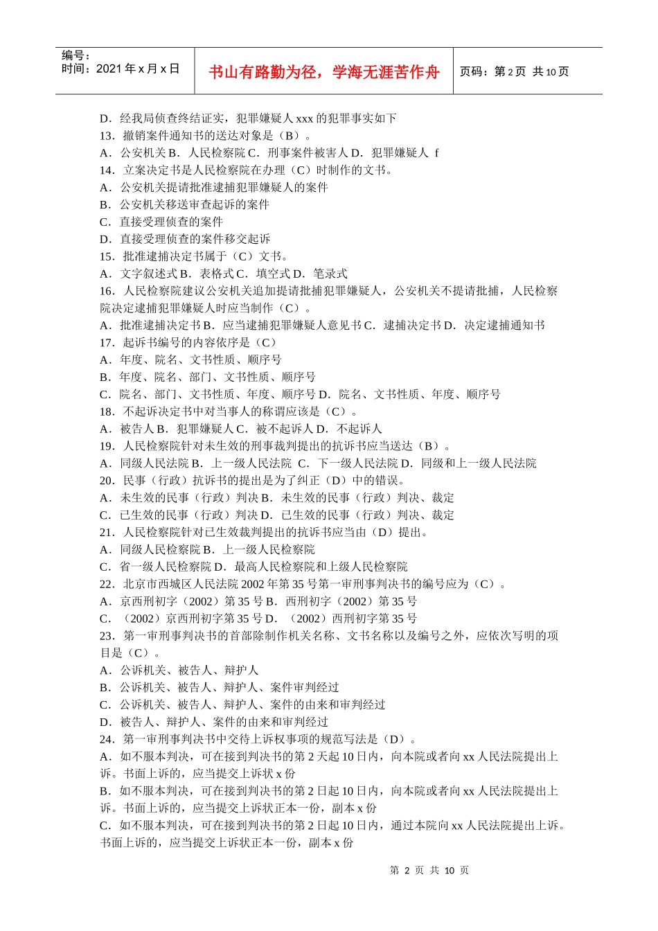 电大法律文书复习资料_第2页