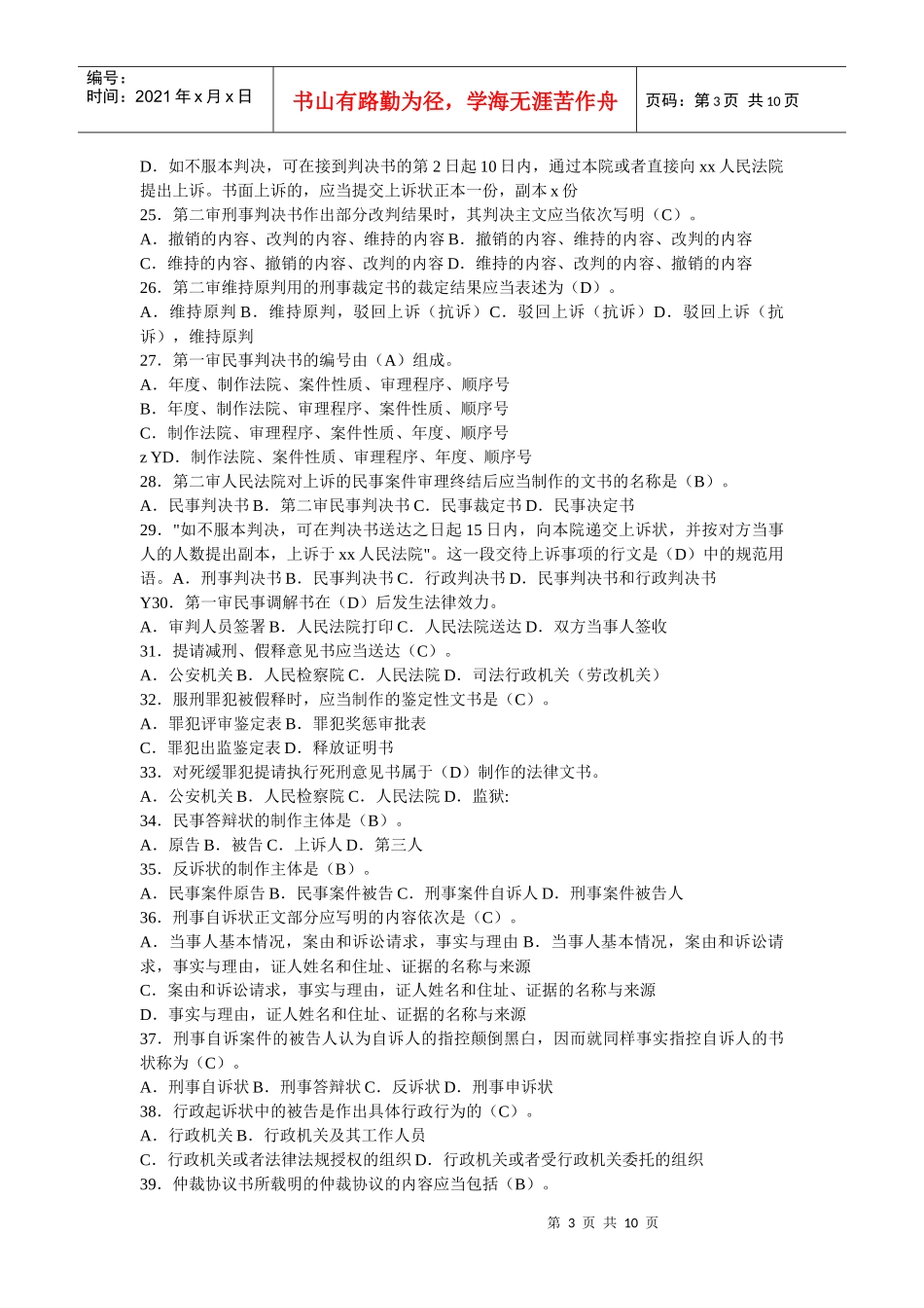 电大法律文书复习资料_第3页