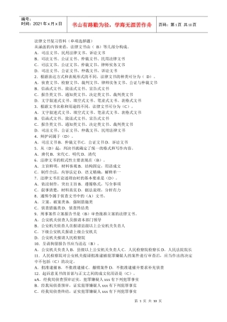 电大法律文书复习资料