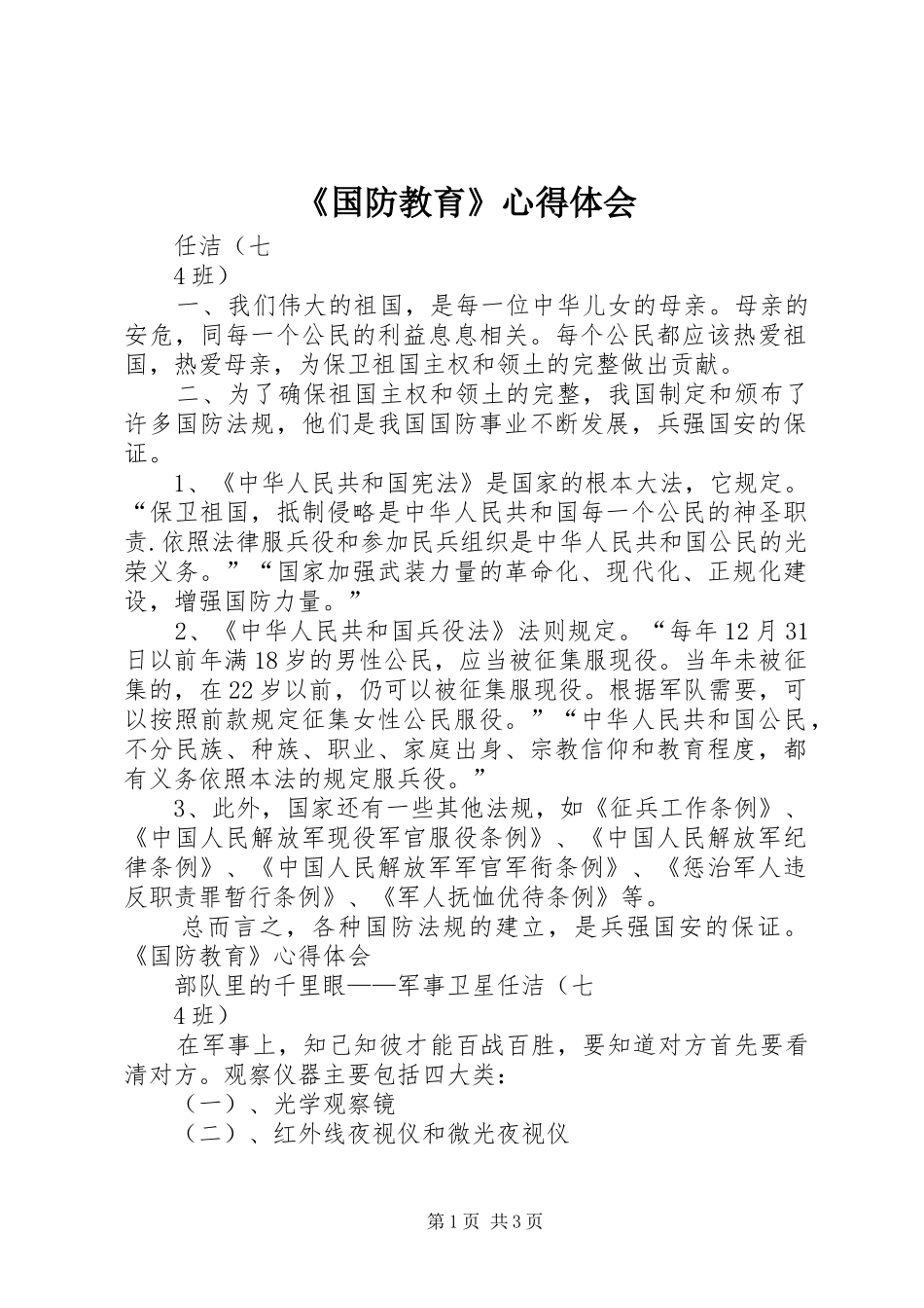 《国防教育》心得体会_第1页