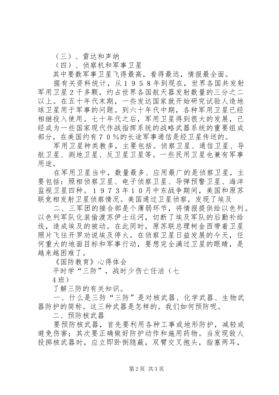 《国防教育》心得体会_第2页