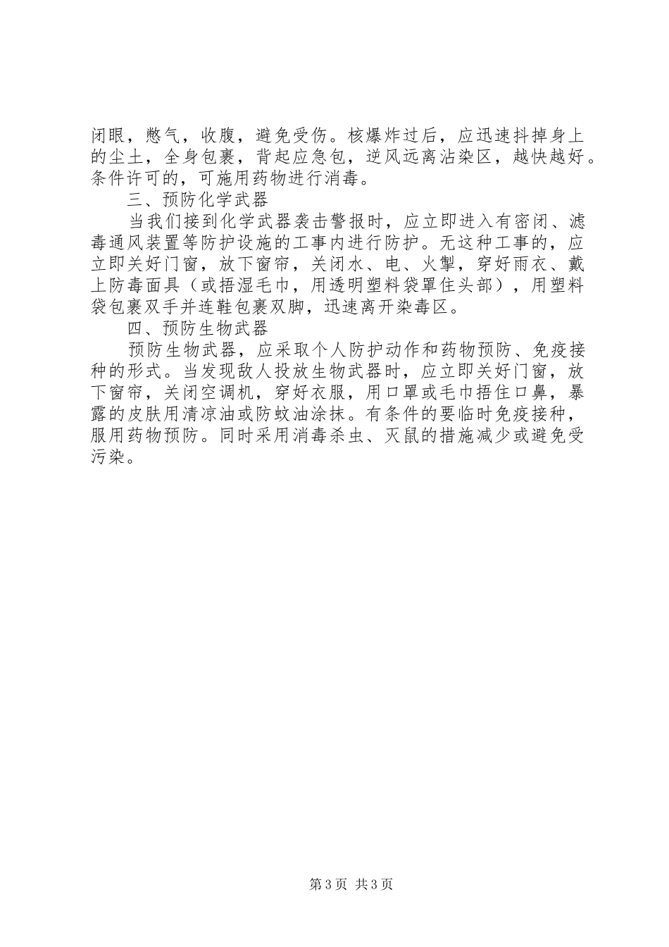 《国防教育》心得体会_第3页