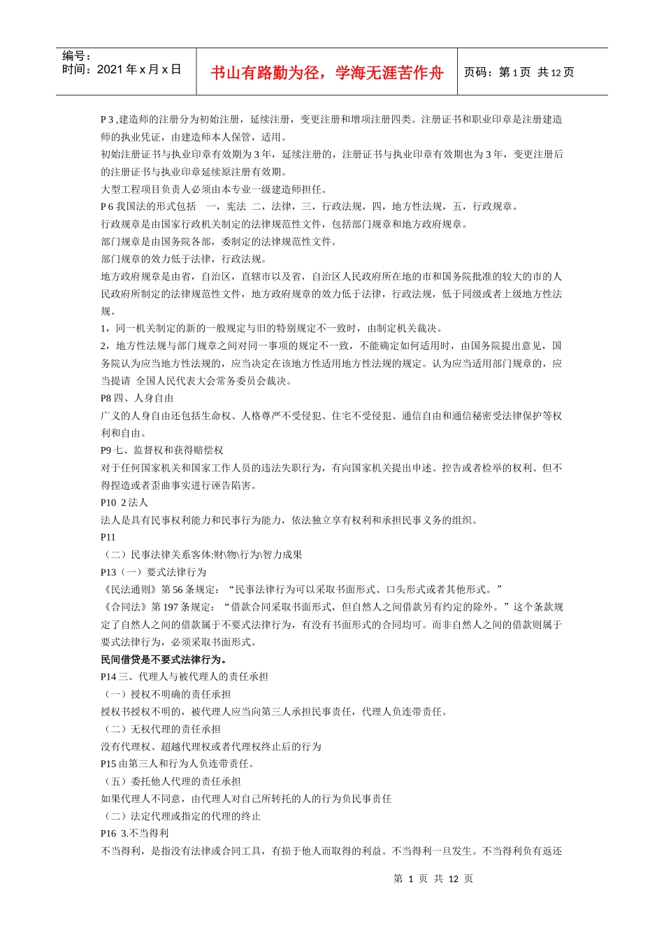 法律法规重点分析_第1页