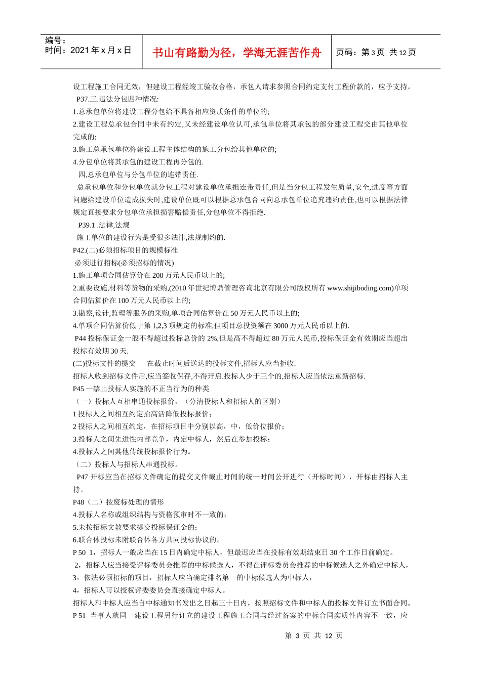 法律法规重点分析_第3页