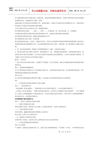 法律法规重点分析