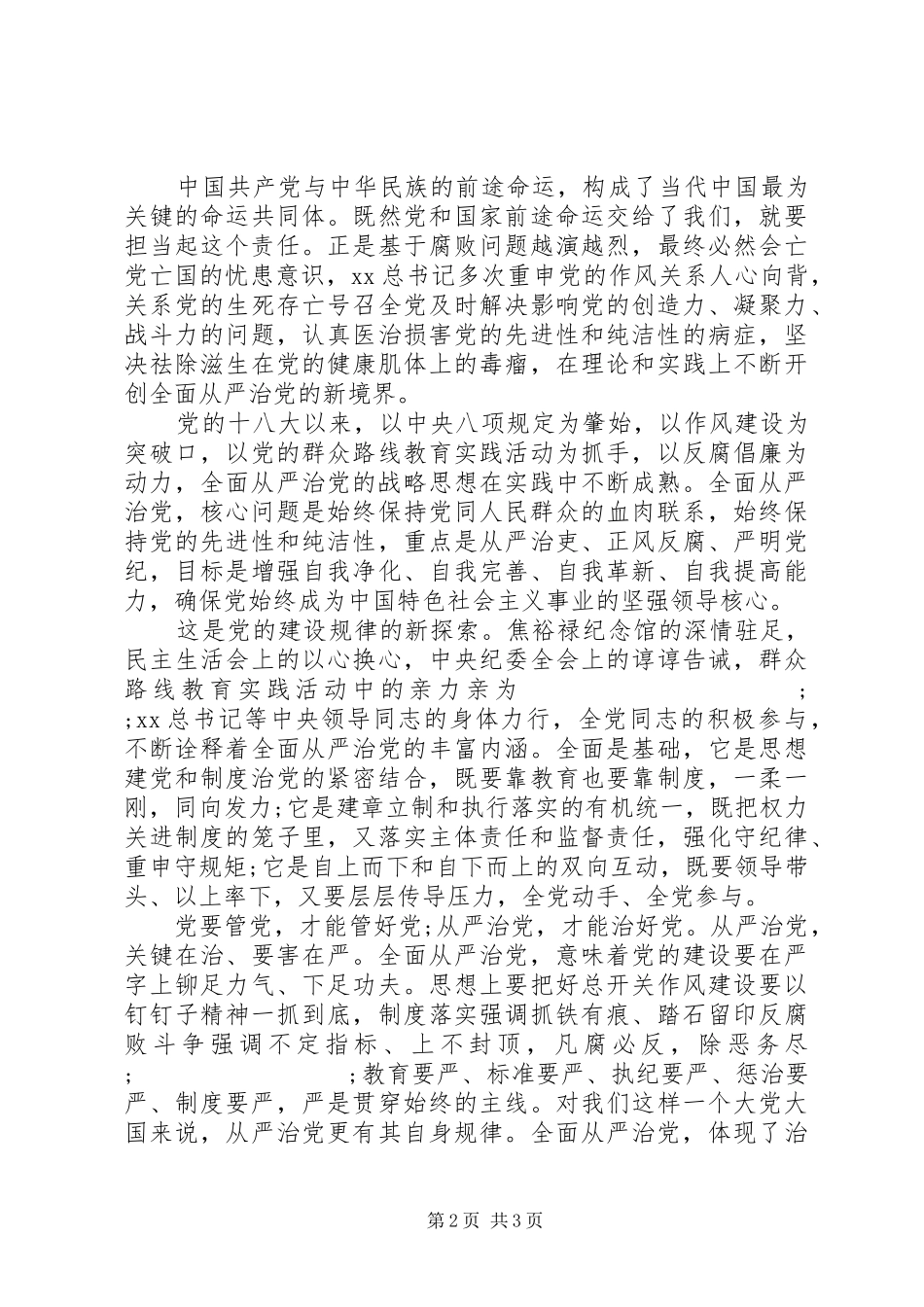 四个全面思想学习心得体会_第2页