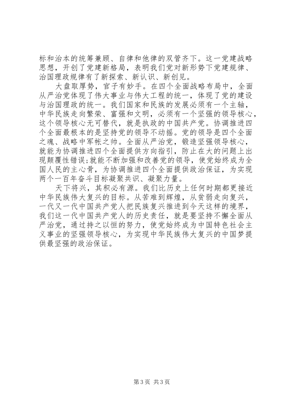 四个全面思想学习心得体会_第3页