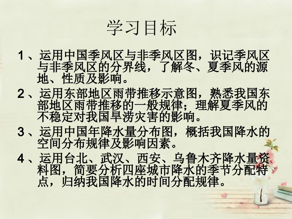 八年级地理上册 2.2 气候基本特征（第1课时）课件 （新版）商务星球版_第3页