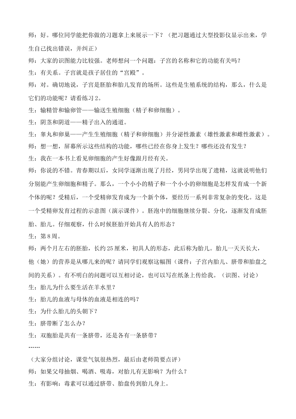 八年级生物鲁教版人的生殖_第2页