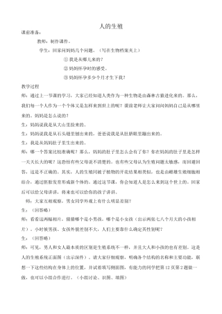 八年级生物鲁教版人的生殖