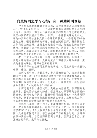 向兰辉同志学习心得：有一种精神叫奉献