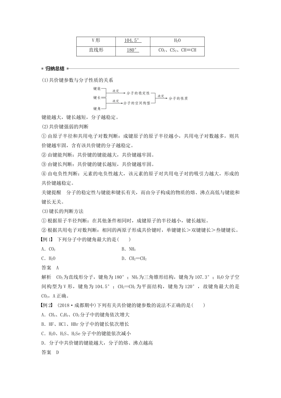 高中化学 第2章 第1节 共价键模型 第2课时 共价键的键参数教案 鲁科版选修3-鲁科版高二选修3化学教案_第2页