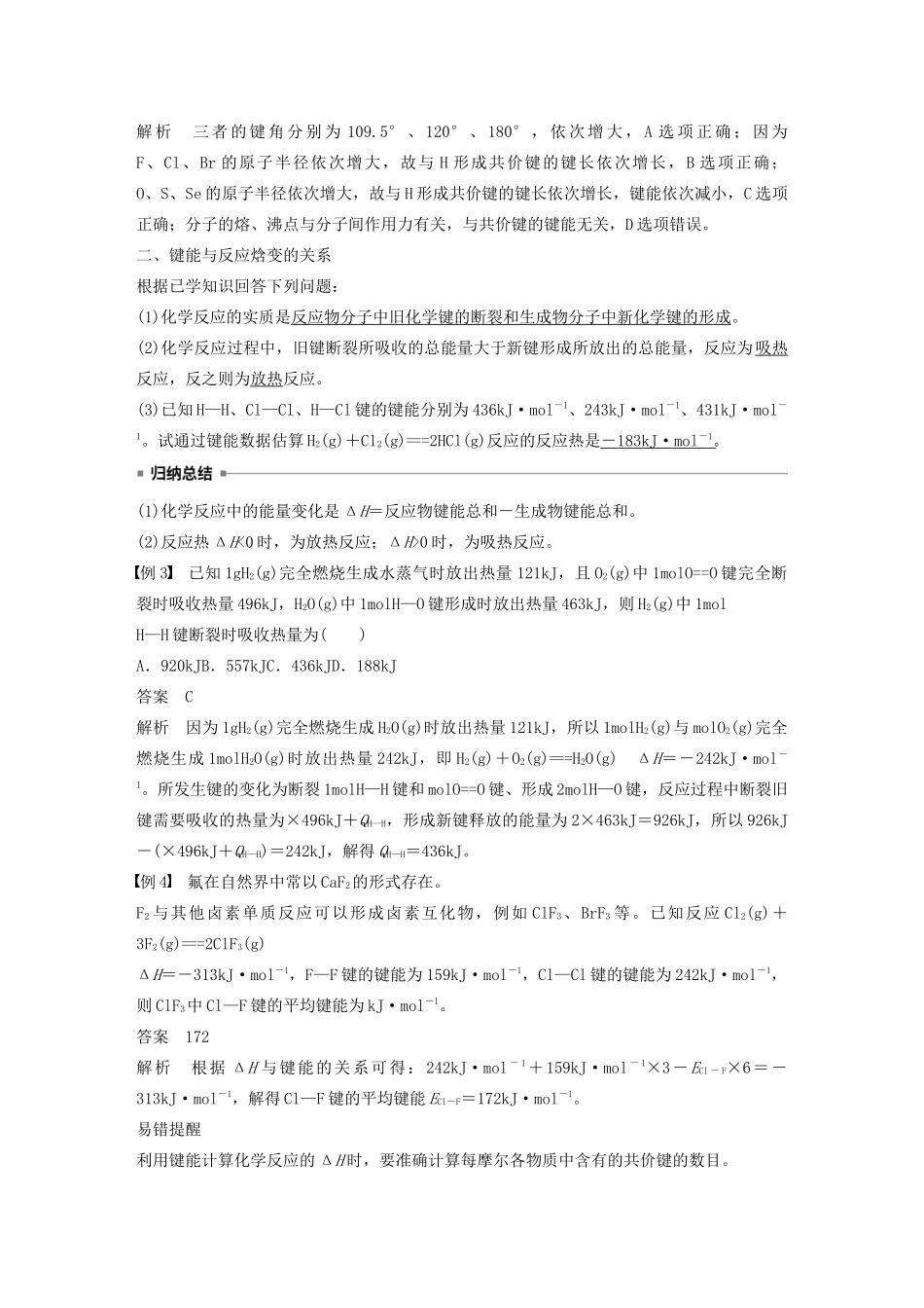 高中化学 第2章 第1节 共价键模型 第2课时 共价键的键参数教案 鲁科版选修3-鲁科版高二选修3化学教案_第3页