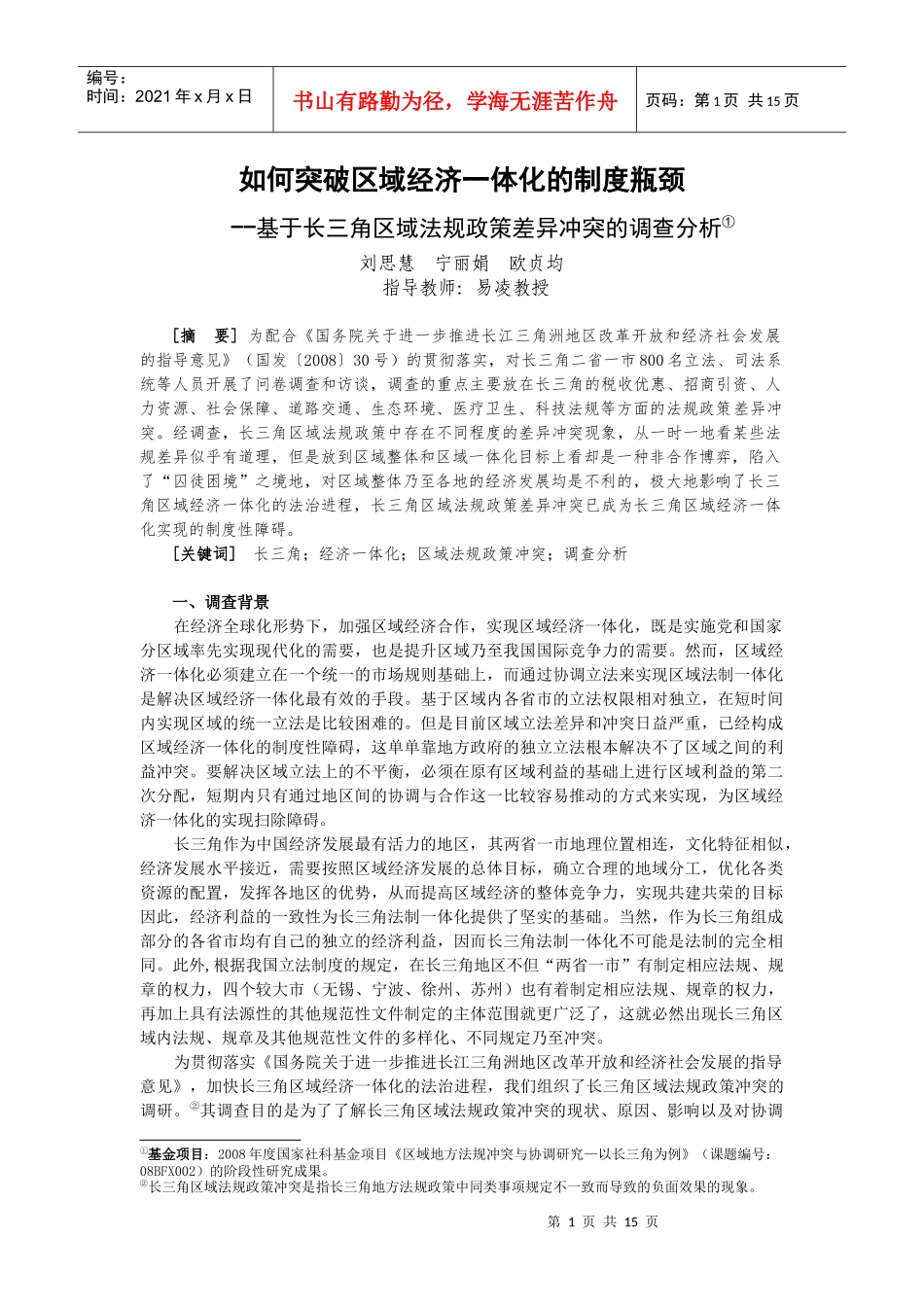 法规政策差异冲突的调查分析_第1页