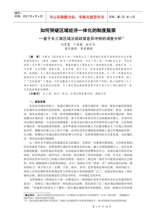法规政策差异冲突的调查分析