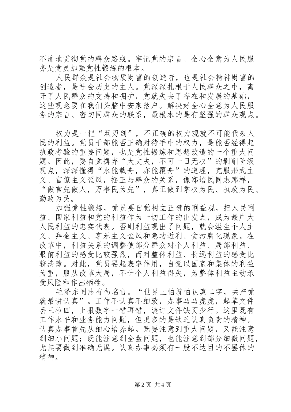 增强党性观念心得体会_第2页