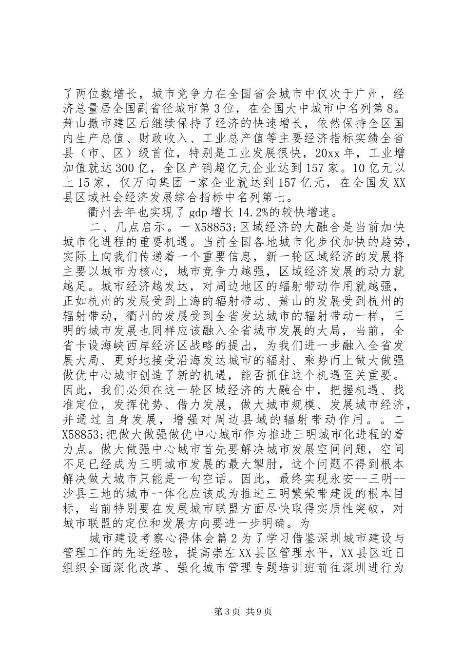 城市建设考察心得体会_第3页
