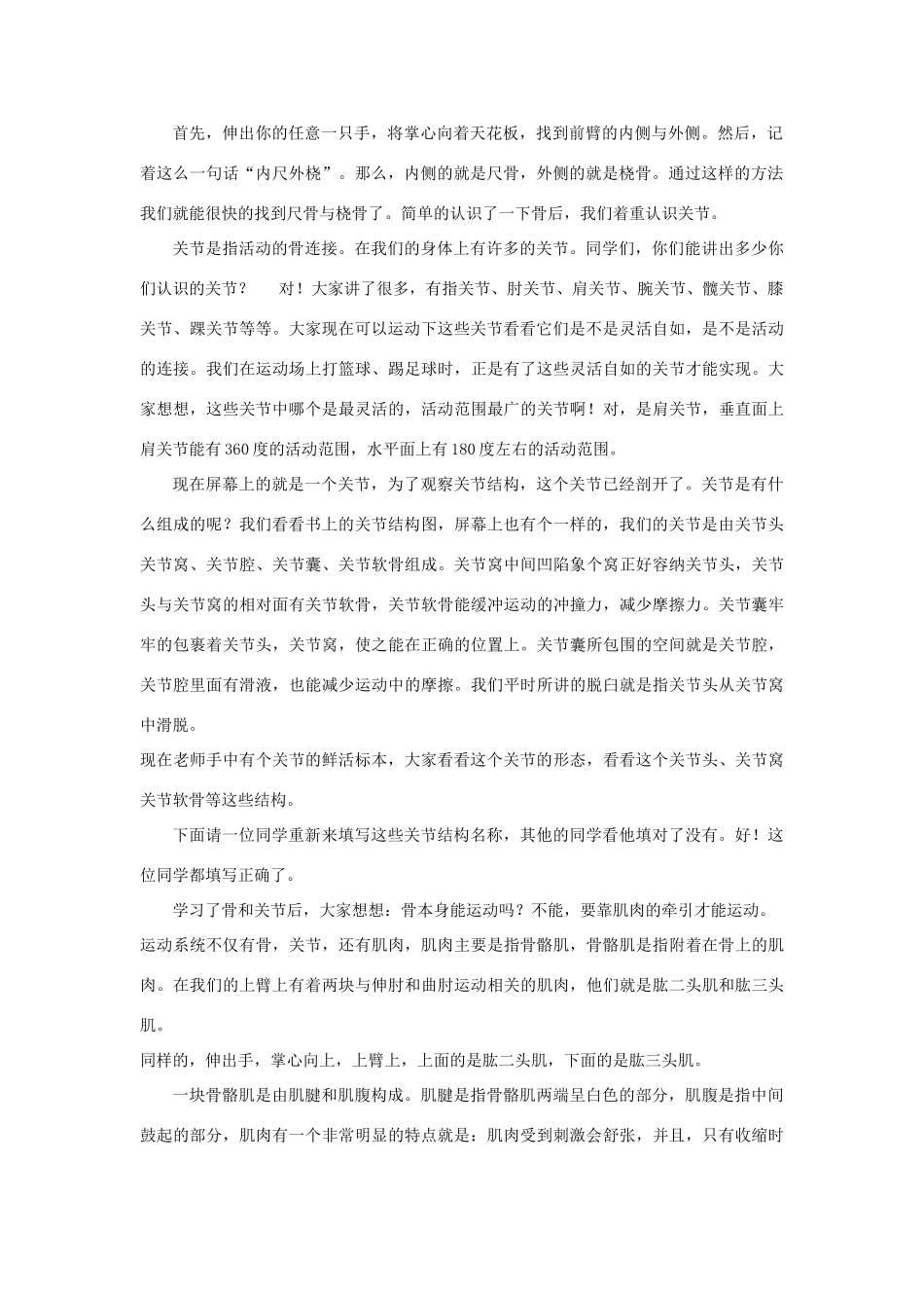 八年级生物上册 5.2.1 动物的运动教案4 （新版）新人教版_第2页