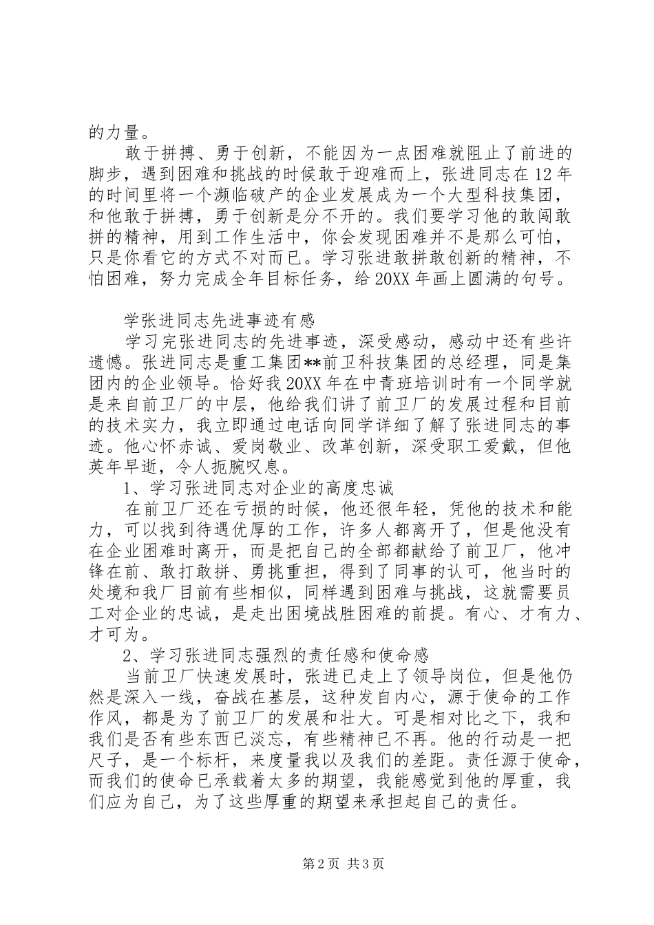 学习张进同志先进事迹心得体会_第2页