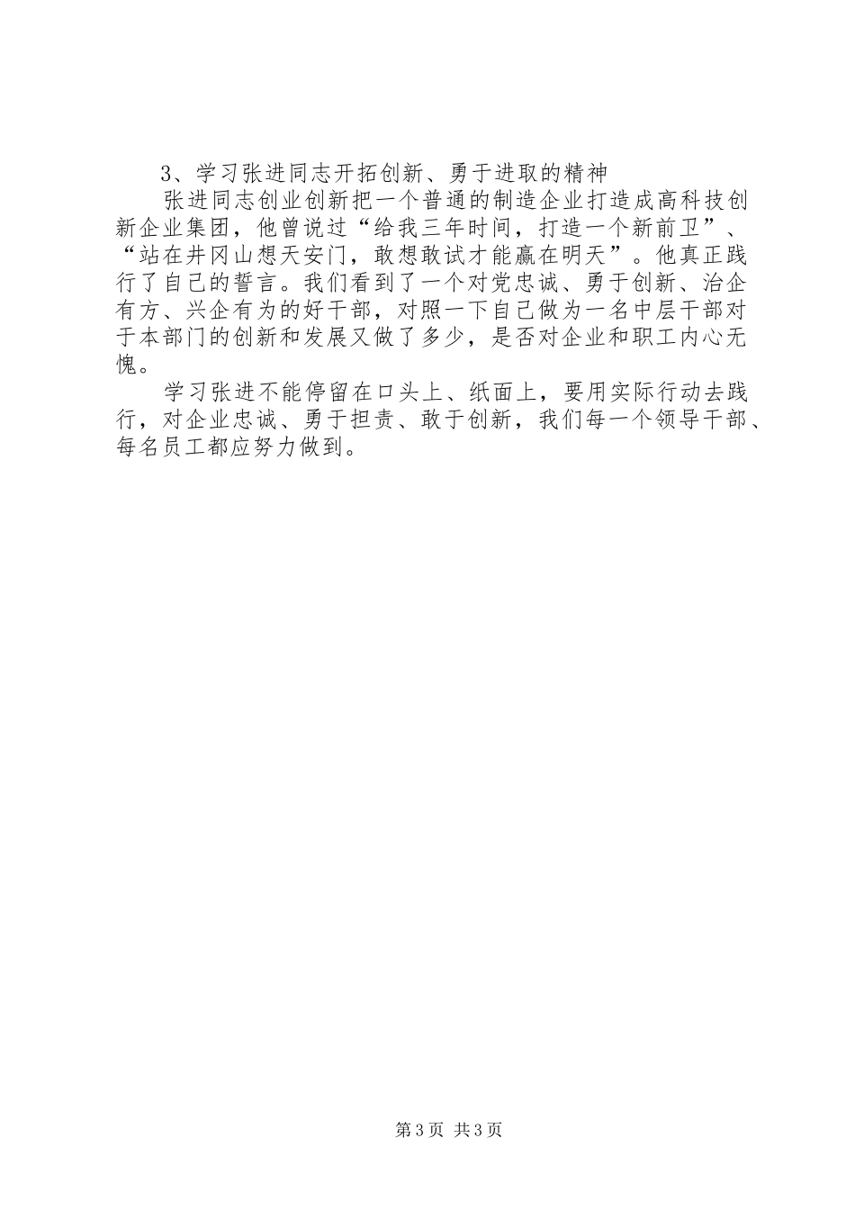 学习张进同志先进事迹心得体会_第3页