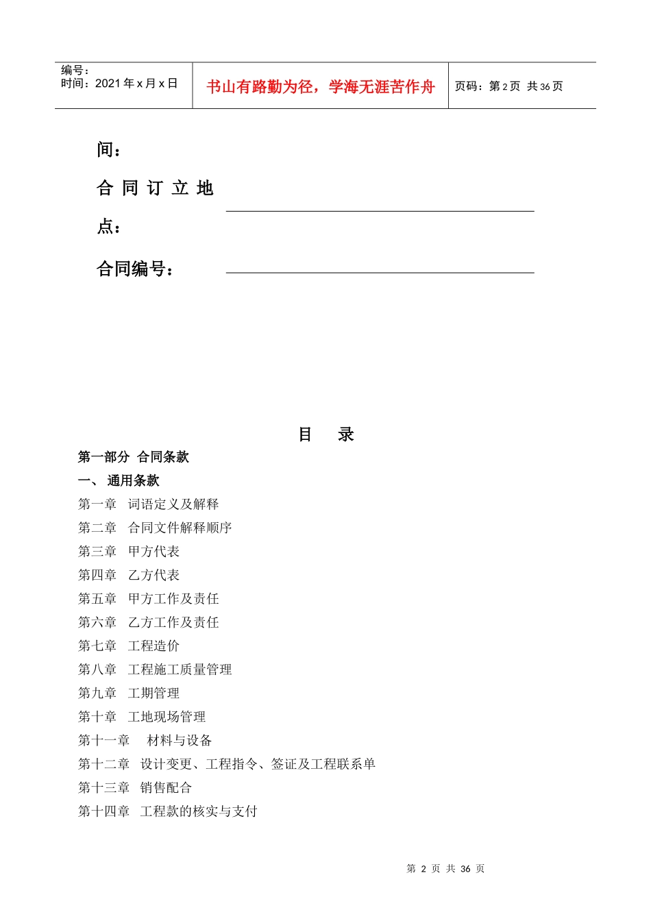 某地产多层住宅精装修工程施工合同_第2页