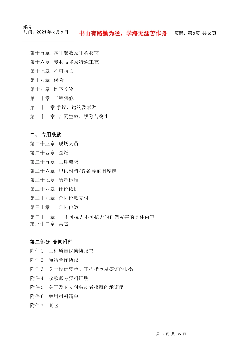 某地产多层住宅精装修工程施工合同_第3页