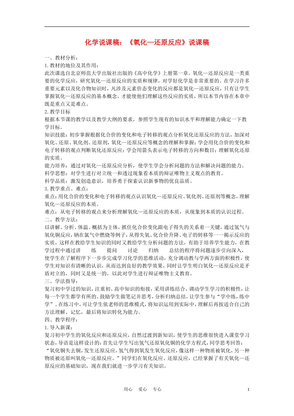 高中化学《氧化—还原反应》说课稿_第1页