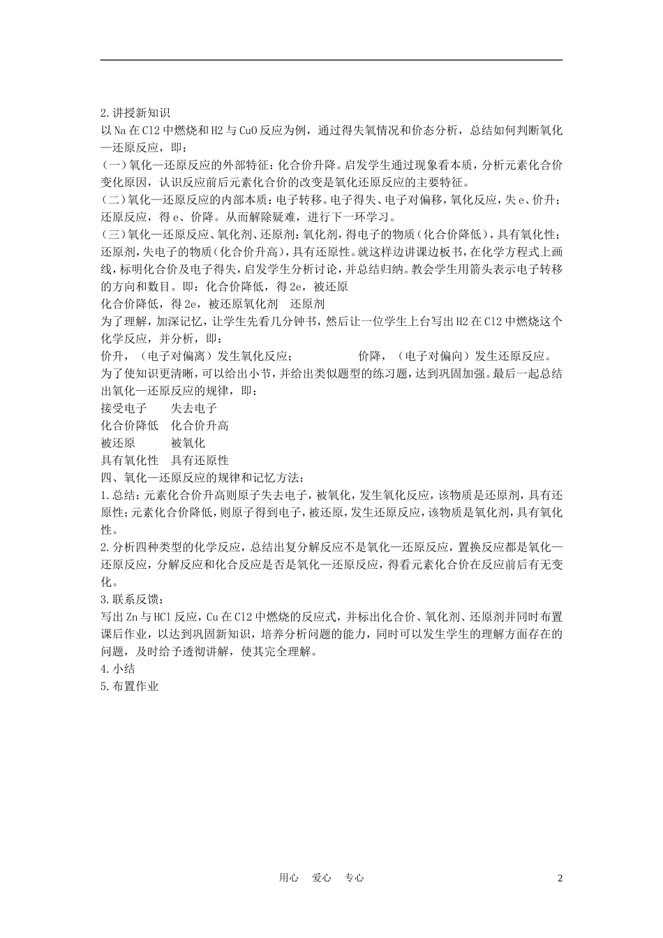 高中化学《氧化—还原反应》说课稿_第2页