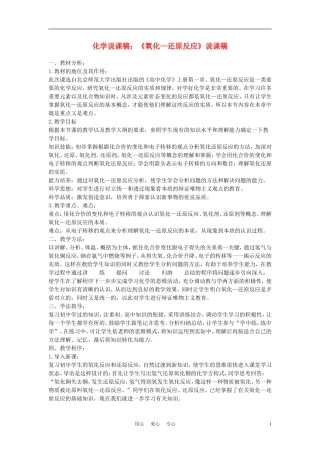 高中化学《氧化—还原反应》说课稿