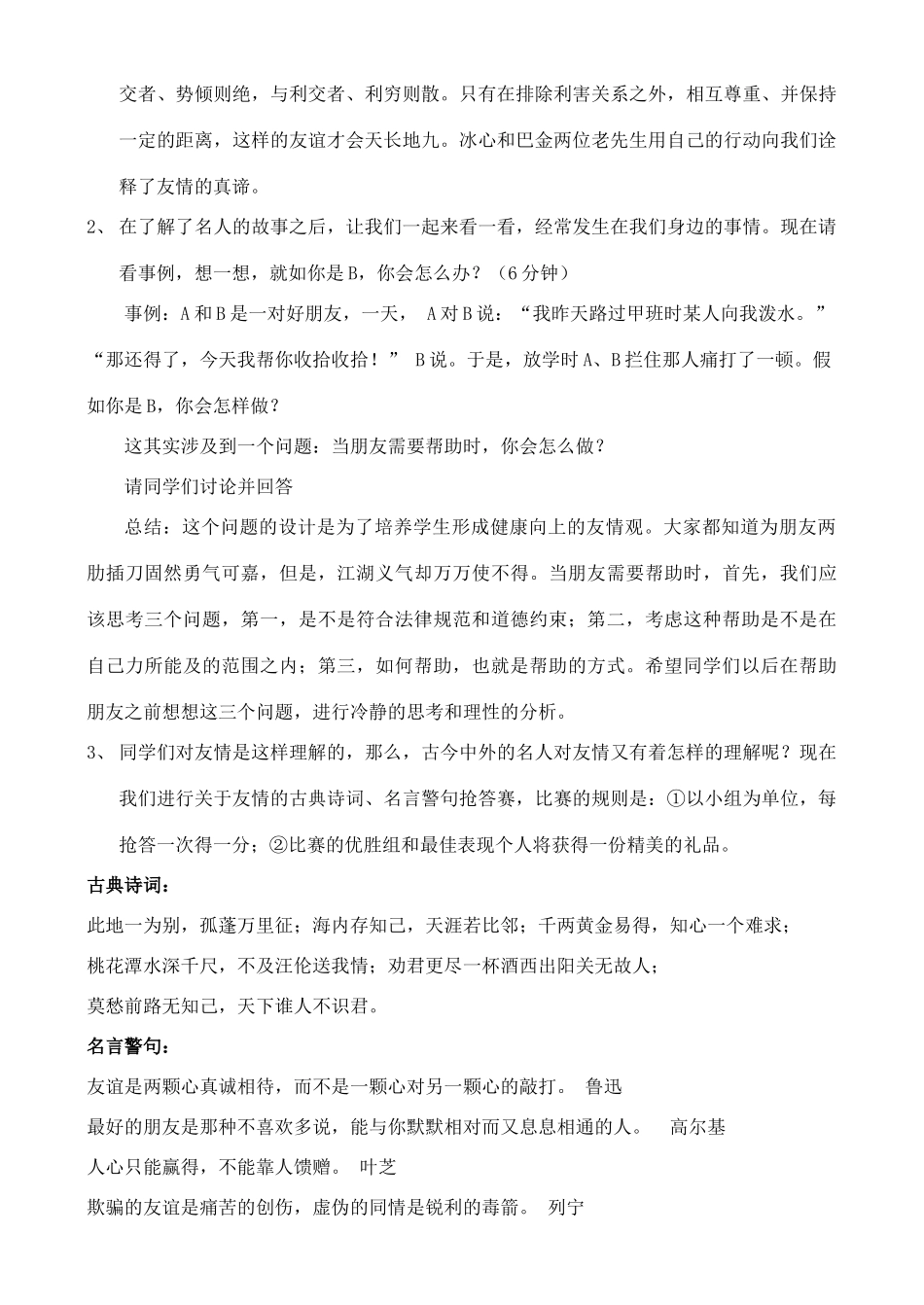 高中语文 冰心：巴金这个人教案 粤教版必修2_第2页