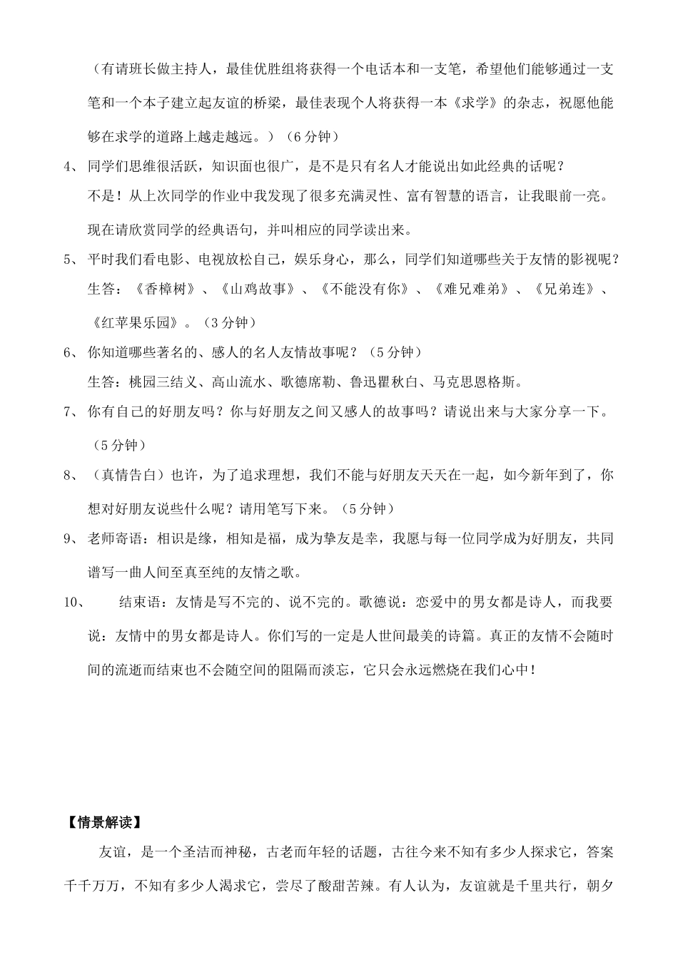 高中语文 冰心：巴金这个人教案 粤教版必修2_第3页