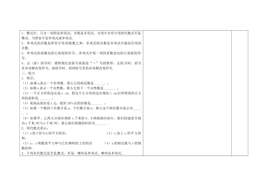 吉林省长春市第一零四中学七年级数学上册 期中复习教案（五） 华东师大版_第2页