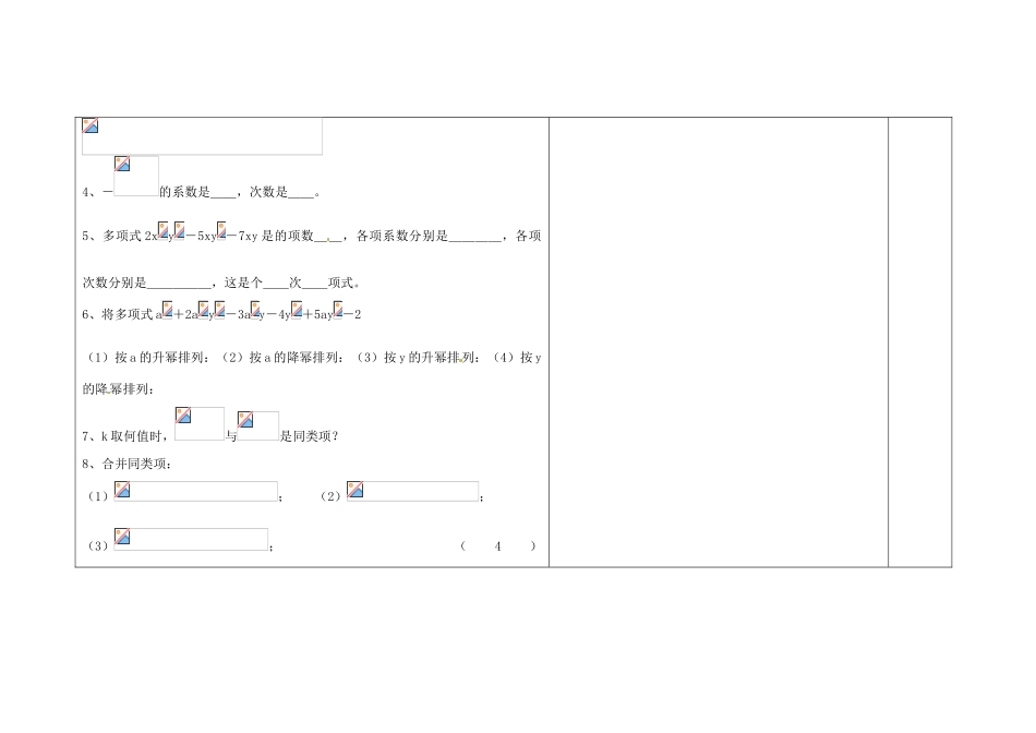吉林省长春市第一零四中学七年级数学上册 期中复习教案（五） 华东师大版_第3页