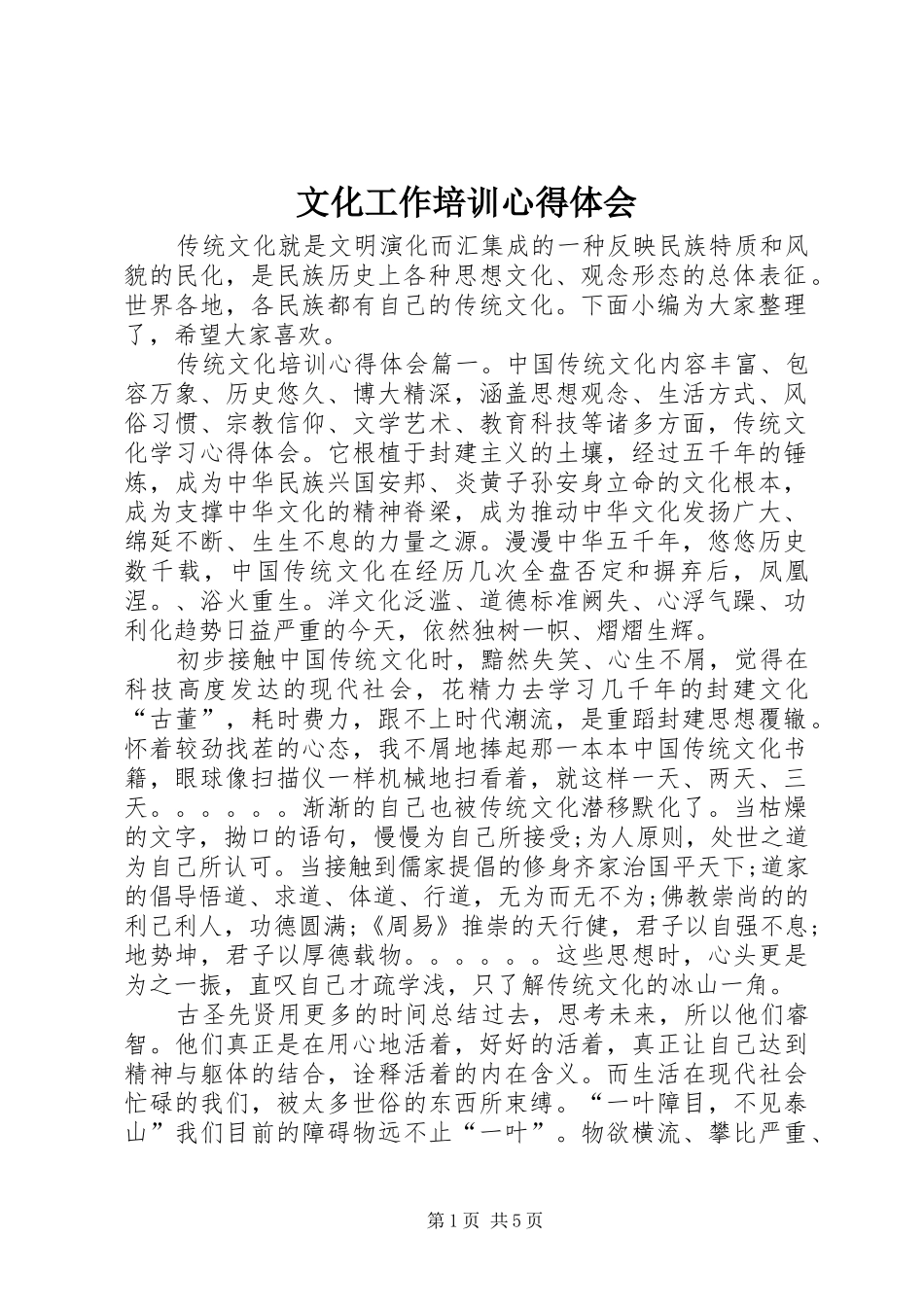 文化工作培训心得体会_第1页
