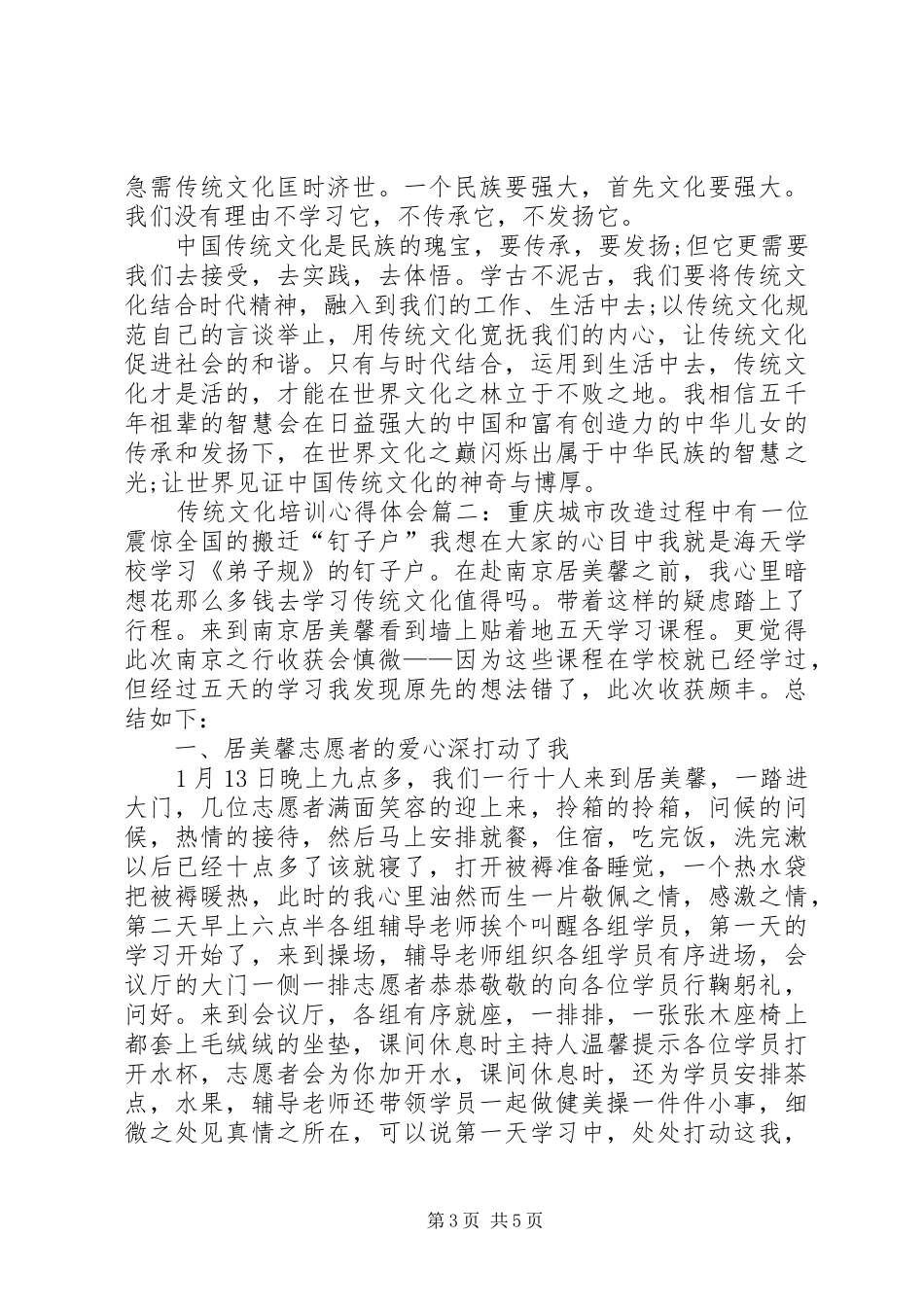 文化工作培训心得体会_第3页