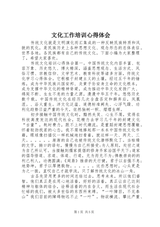 文化工作培训心得体会