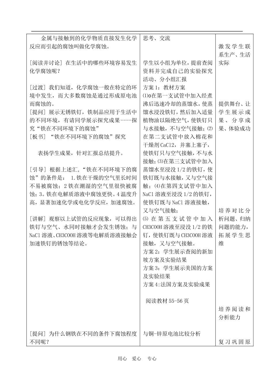 高中化学 第三章第二节 金属的腐蚀和防护教案2人教版必修1_第3页