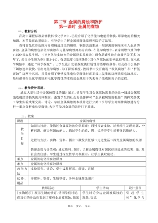 高中化学 第三章第二节 金属的腐蚀和防护教案2人教版必修1
