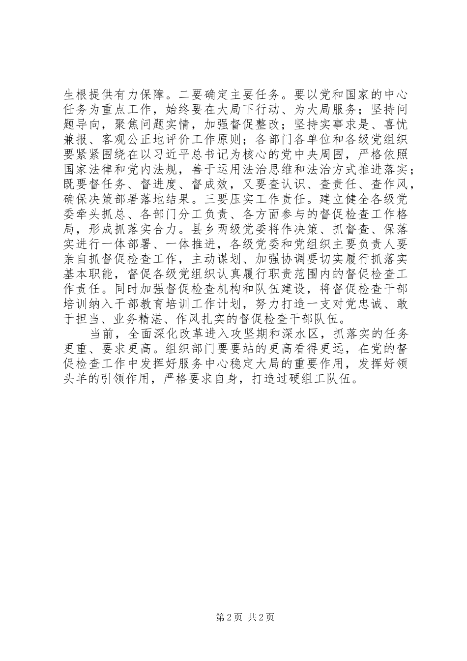 组织部门学习《关于加强新形势下党的督促检查工作的意见》心得体会_第2页