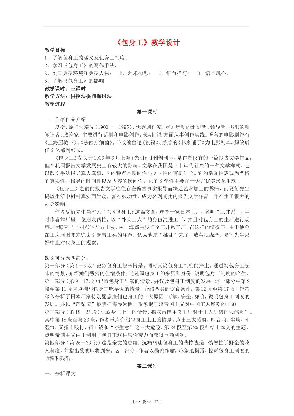 高中语文：4.11《包身工》教案（新人教版必修1）河北地区专用_第1页